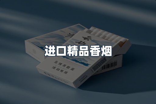 云霄系列香烟